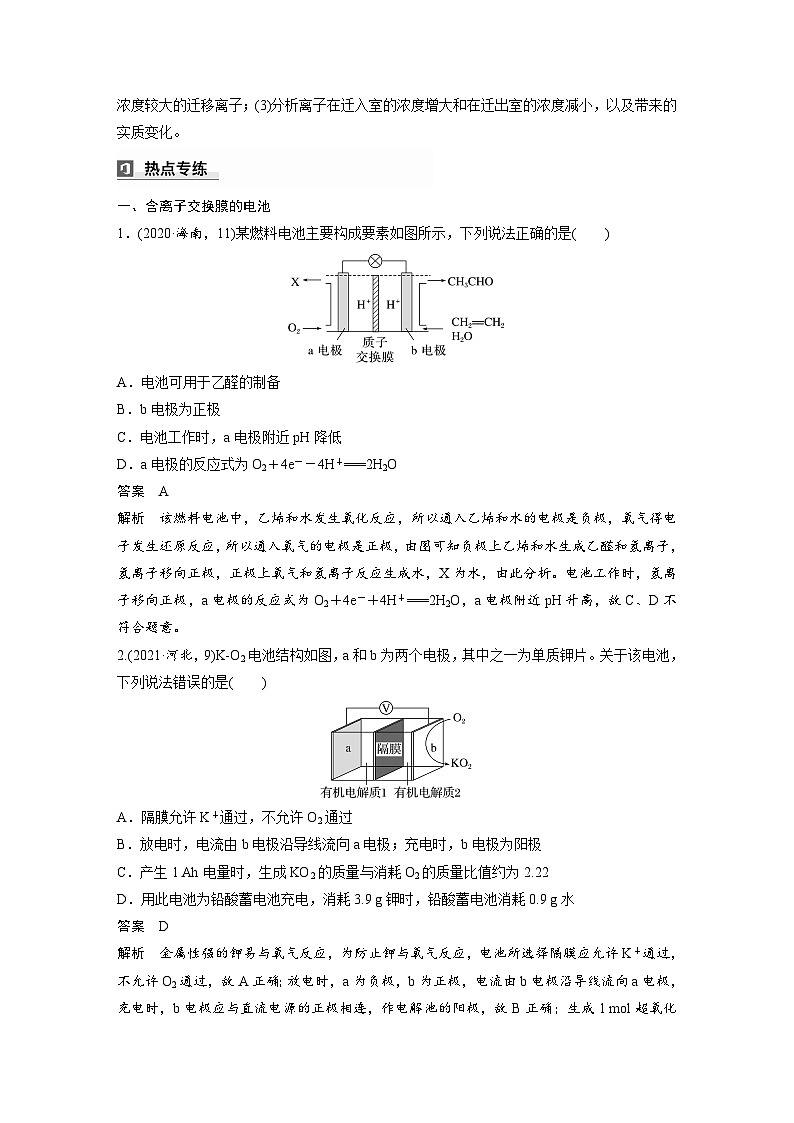 2025年高考化学大一轮大单元四　第十章　热点强化18　离子交换膜电化学装置（课件+讲义+练习）02