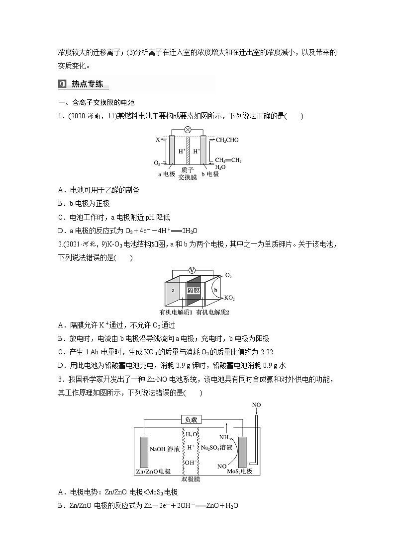 2025年高考化学大一轮大单元四　第十章　热点强化18　离子交换膜电化学装置（课件+讲义+练习）02