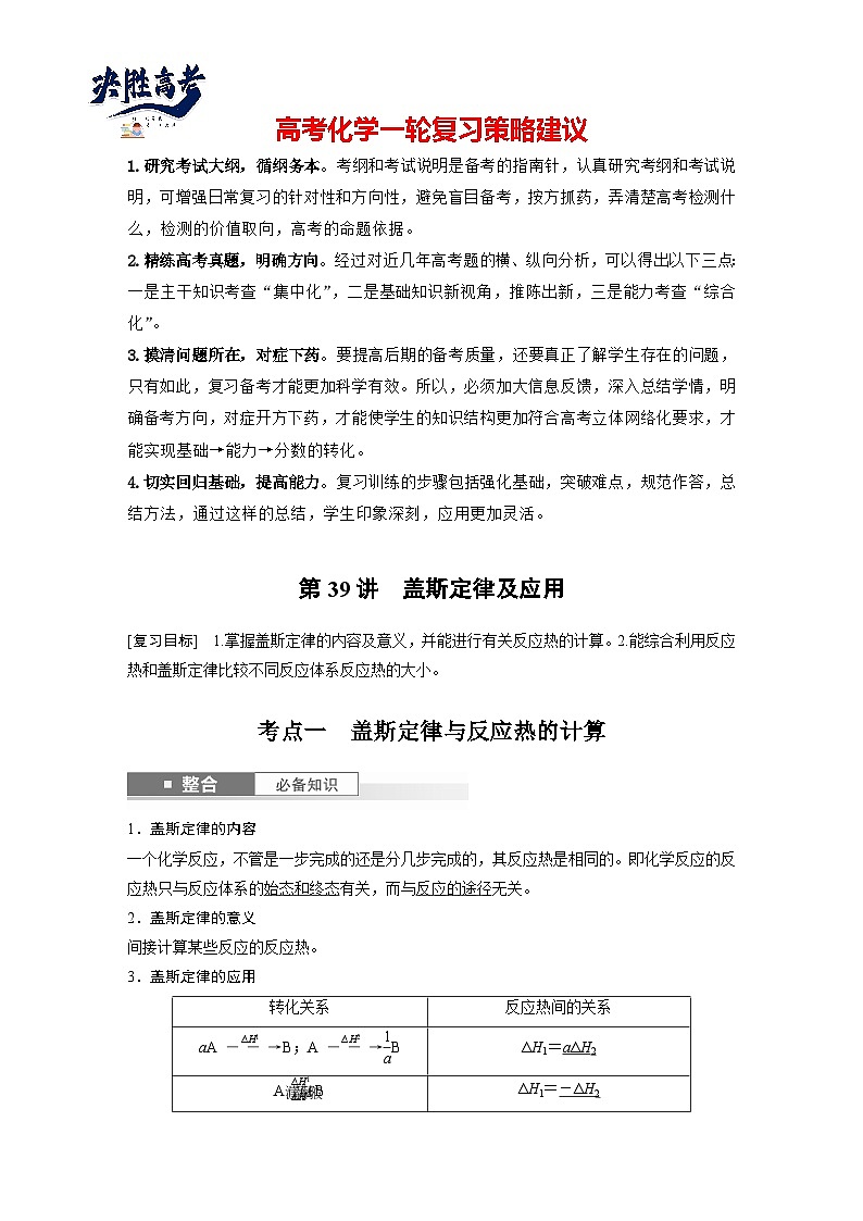 大单元四　第十章　第39讲　盖斯定律及应用（教师版）第1页
