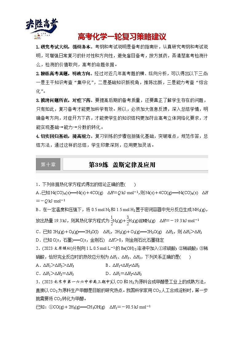 第十章　第39练　盖斯定律及应用（同步练习）第1页