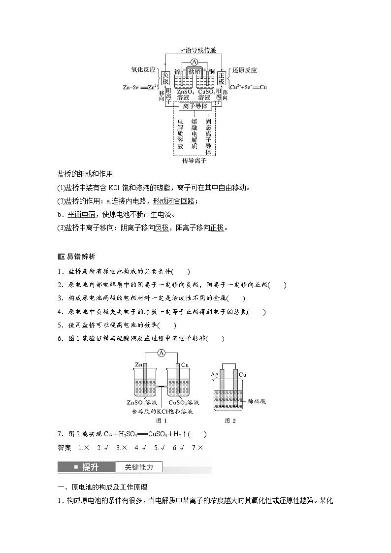 2025年高考化学大一轮大单元四　第十章　第40讲　原电池　常见化学电源（课件+讲义+练习）02