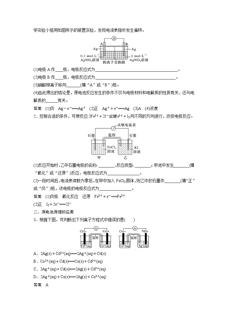 2025年高考化学大一轮大单元四　第十章　第40讲　原电池　常见化学电源（课件+讲义+练习）03