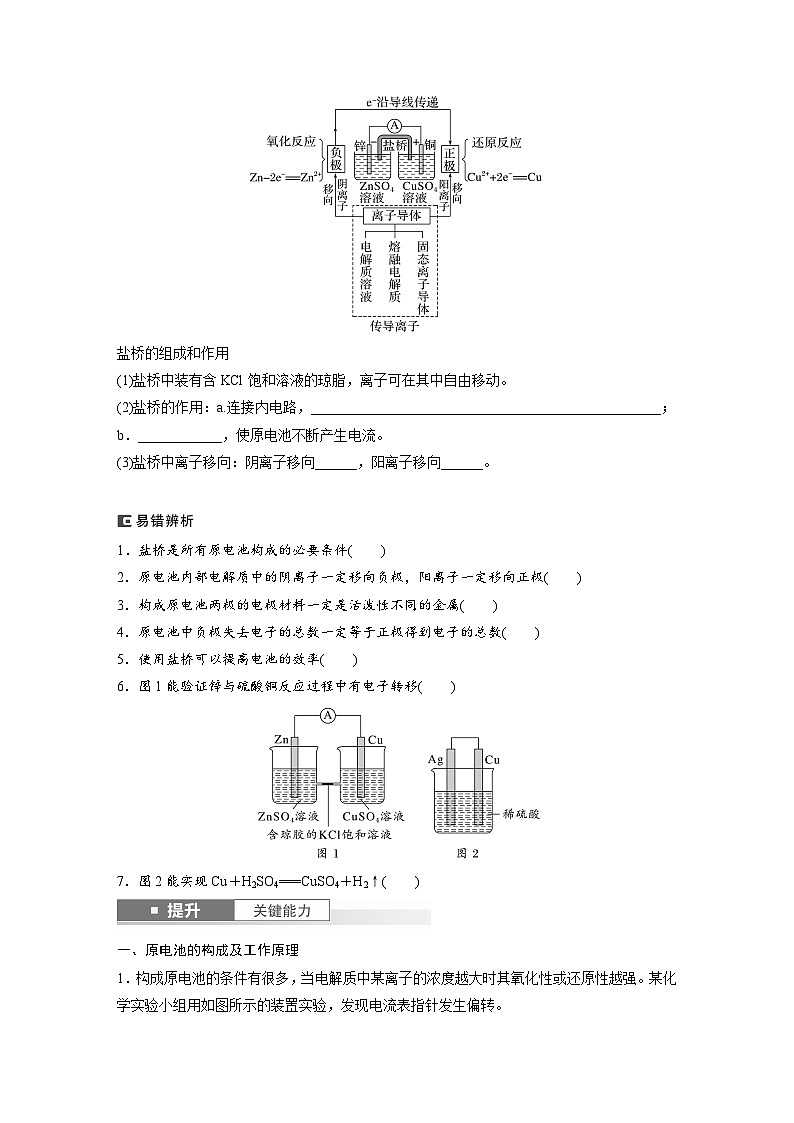 2025年高考化学大一轮大单元四　第十章　第40讲　原电池　常见化学电源（课件+讲义+练习）02