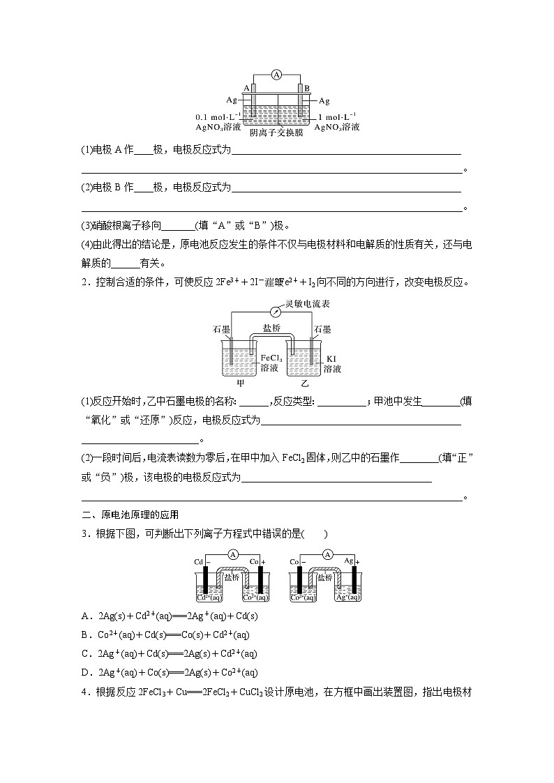 2025年高考化学大一轮大单元四　第十章　第40讲　原电池　常见化学电源（课件+讲义+练习）03