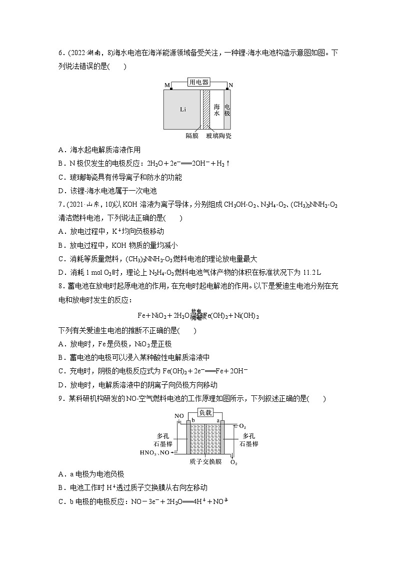 2025年高考化学大一轮大单元四　第十章　第40讲　原电池　常见化学电源（课件+讲义+练习）03