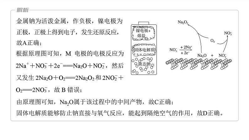 2025年高考化学大一轮大单元四　第十章　第41讲　新型化学电源分类突破（课件+讲义+练习）06