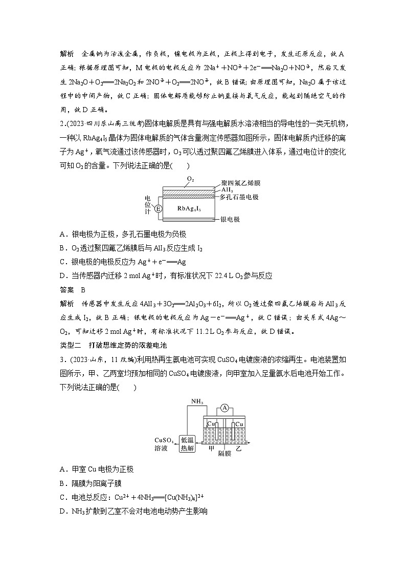 2025年高考化学大一轮大单元四　第十章　第41讲　新型化学电源分类突破（课件+讲义+练习）02