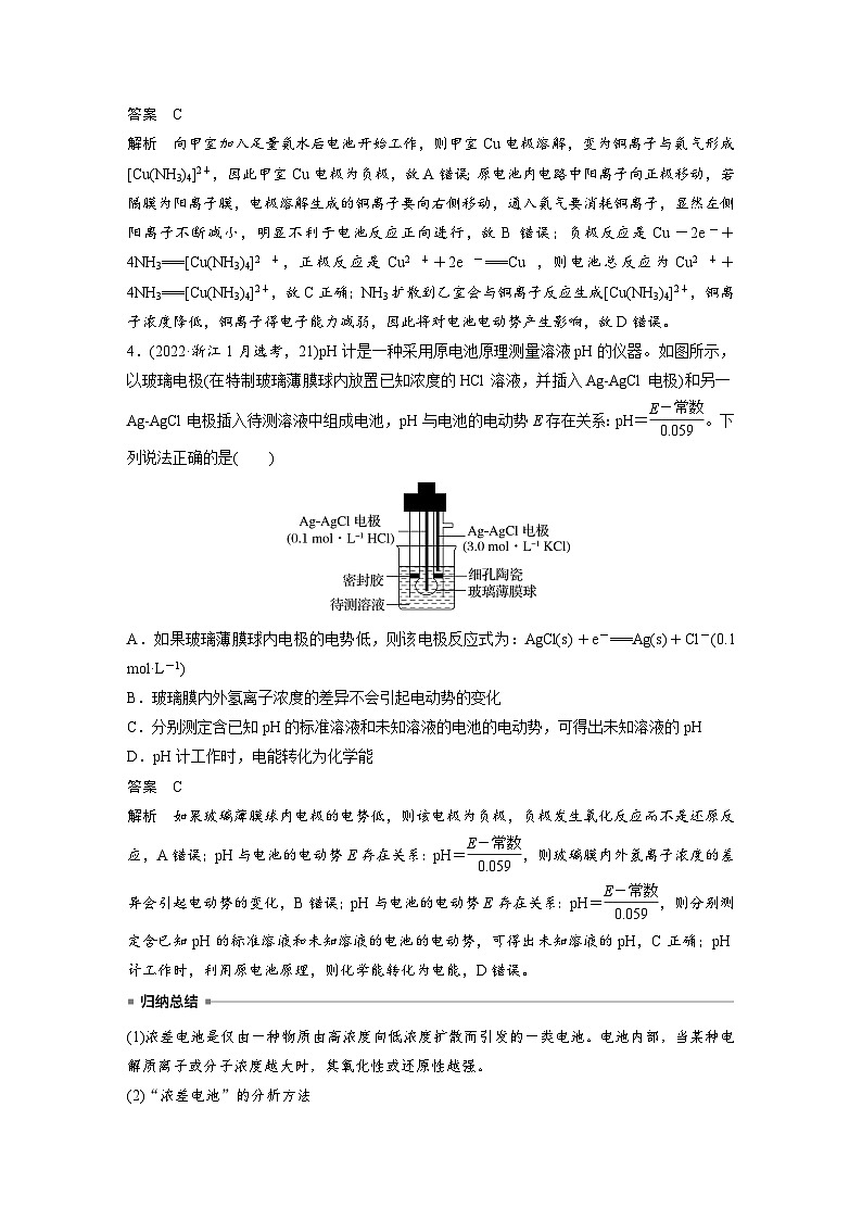 2025年高考化学大一轮大单元四　第十章　第41讲　新型化学电源分类突破（课件+讲义+练习）03