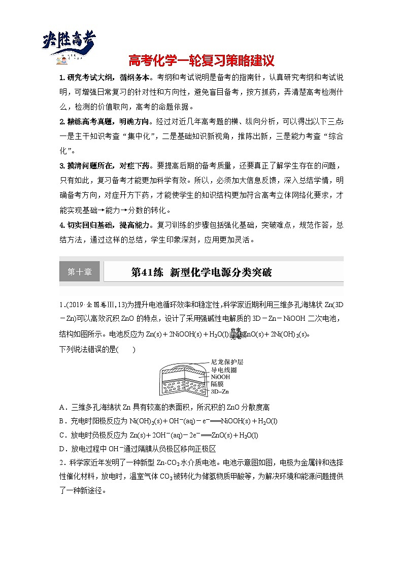 2025年高考化学大一轮大单元四　第十章　第41讲　新型化学电源分类突破（课件+讲义+练习）01