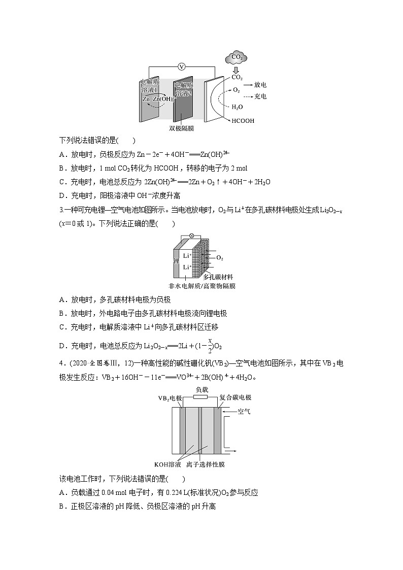 2025年高考化学大一轮大单元四　第十章　第41讲　新型化学电源分类突破（课件+讲义+练习）02