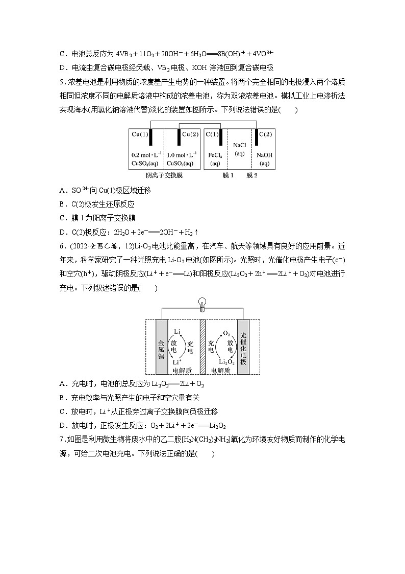 2025年高考化学大一轮大单元四　第十章　第41讲　新型化学电源分类突破（课件+讲义+练习）03