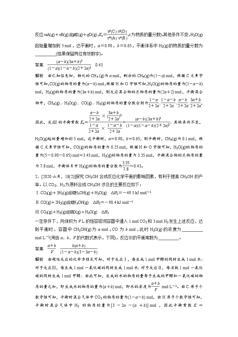 2025年高考化学大一轮大单元四　第十一章　热点强化19　原子守恒法在多平衡体系计算中的应用（课件+讲义+练习）02