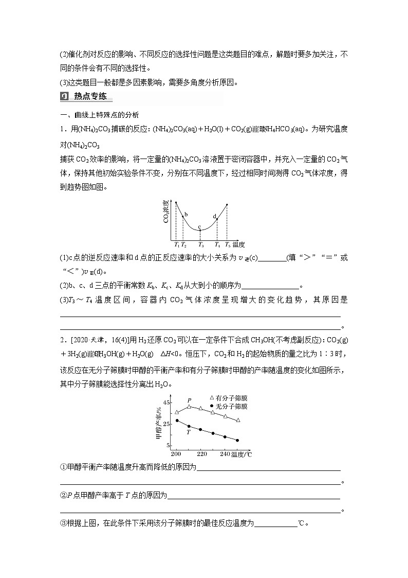 2025年高考化学大一轮大单元四　第十一章　热点强化20　化学反应速率和化学平衡简答题（课件+讲义+练习）02