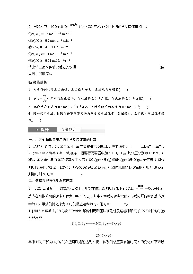 大单元四　第十一章　第44讲　化学反应速率及影响因素（学生版）第3页