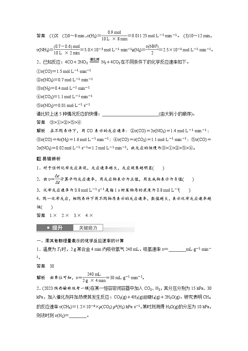 大单元四　第十一章　第44讲　化学反应速率及影响因素（教师版）第3页