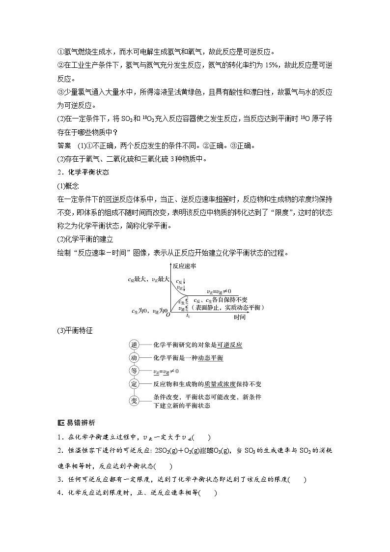 大单元四　第十一章　第46讲　化学平衡状态与化学平衡常数（教师版）第2页