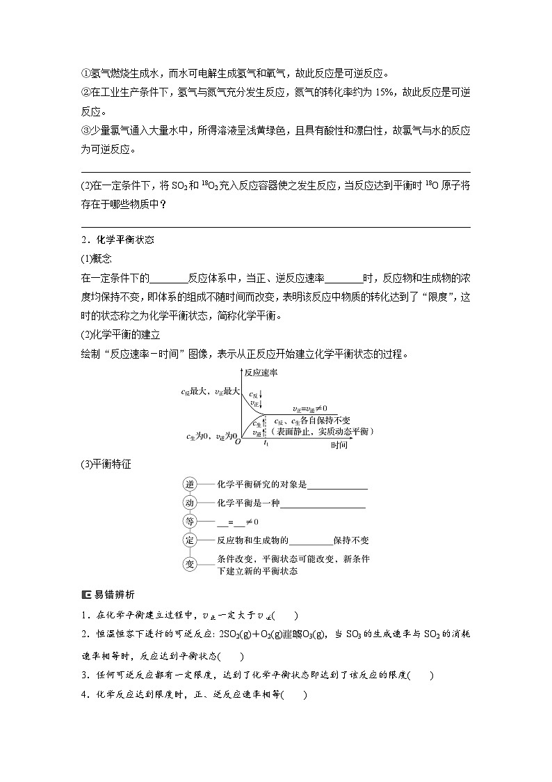 大单元四　第十一章　第46讲　化学平衡状态与化学平衡常数（学生版）第2页