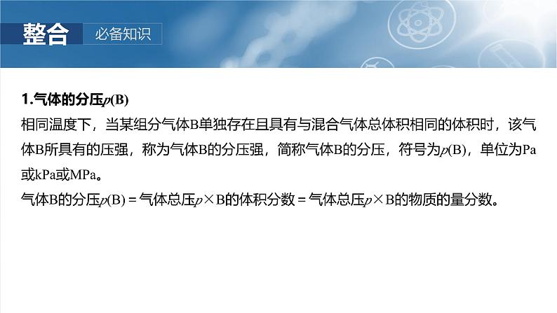 2025年高考化学大一轮大单元四　第十一章　第47讲　化学平衡常数的综合计算（课件+讲义+练习）07