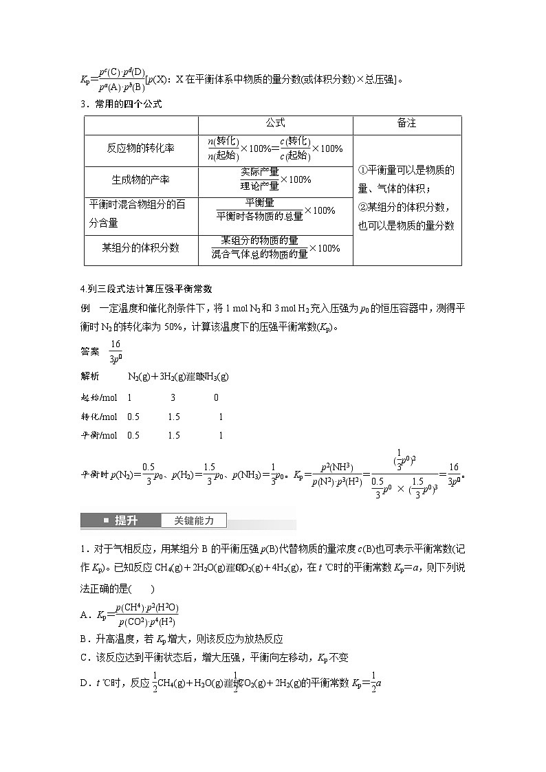 2025年高考化学大一轮大单元四　第十一章　第47讲　化学平衡常数的综合计算（课件+讲义+练习）02