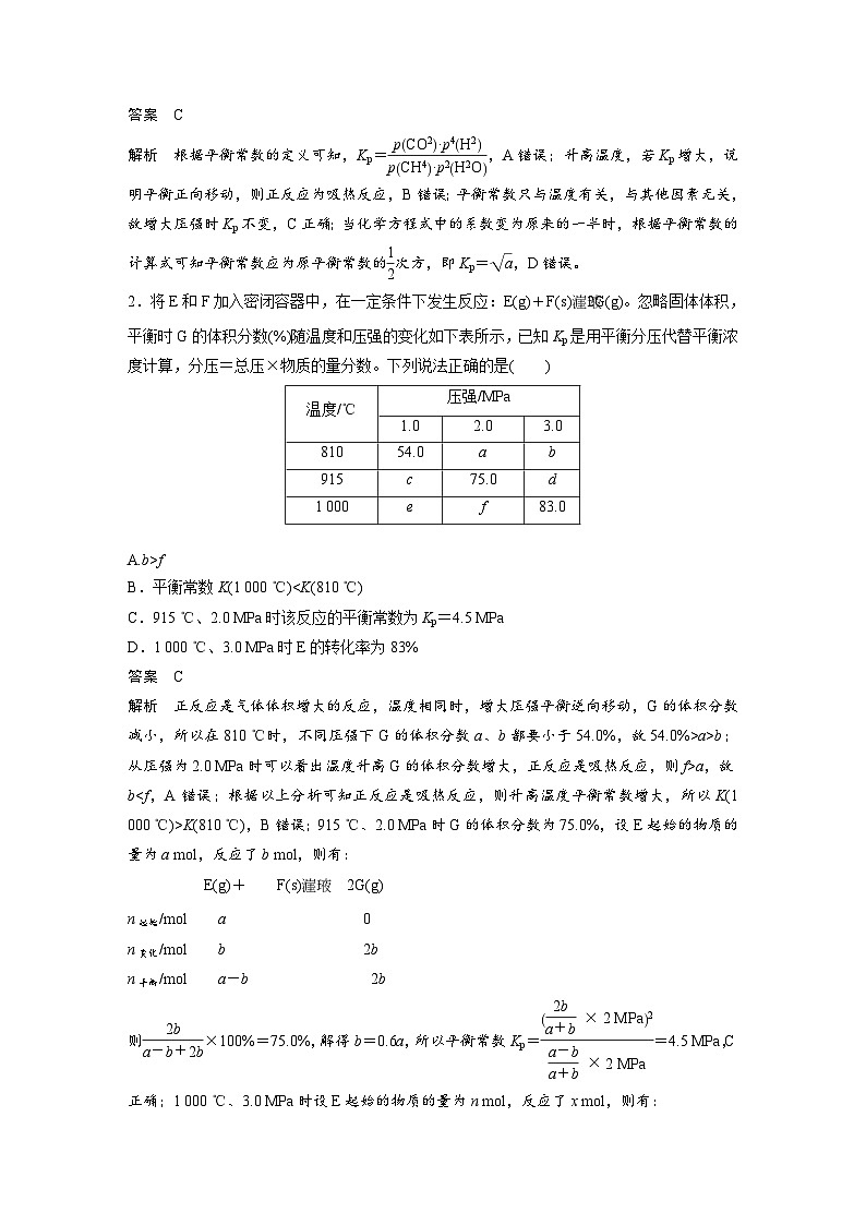 2025年高考化学大一轮大单元四　第十一章　第47讲　化学平衡常数的综合计算（课件+讲义+练习）03