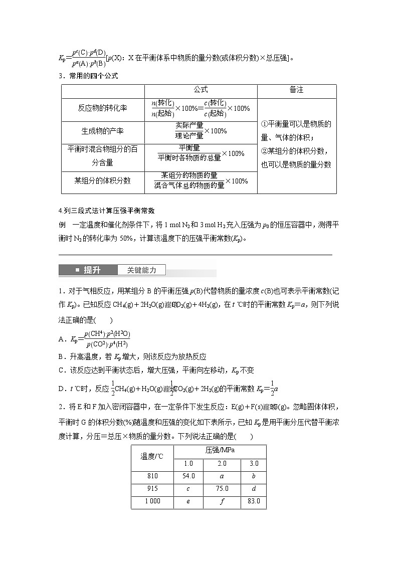 2025年高考化学大一轮大单元四　第十一章　第47讲　化学平衡常数的综合计算（课件+讲义+练习）02