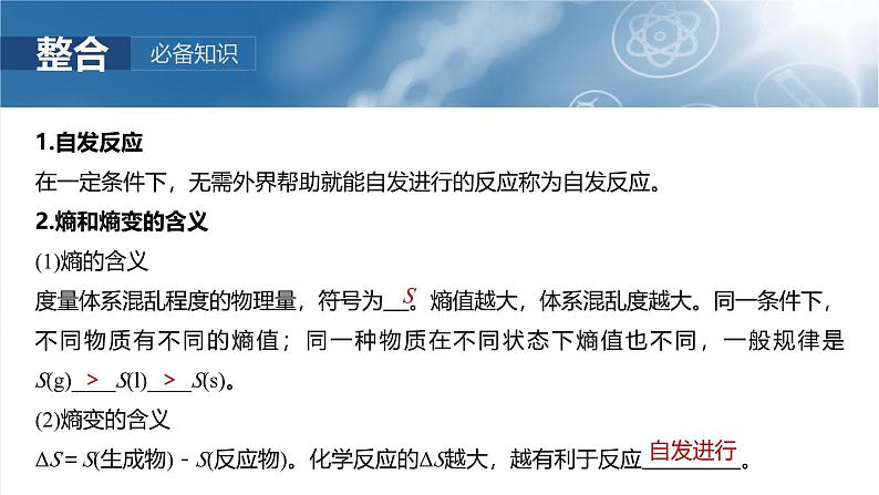 2025年高考化学大一轮大单元四　第十一章　第49讲　化学反应的方向与调控（课件+讲义+练习）07