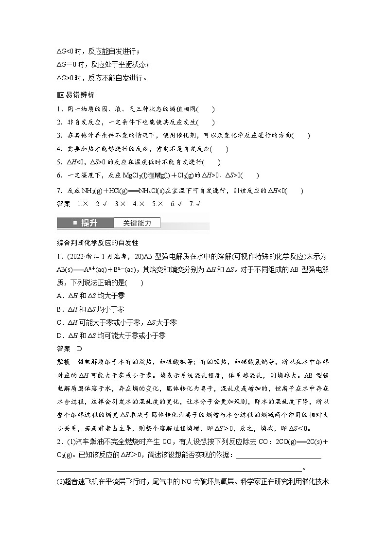 2025年高考化学大一轮大单元四　第十一章　第49讲　化学反应的方向与调控（课件+讲义+练习）02