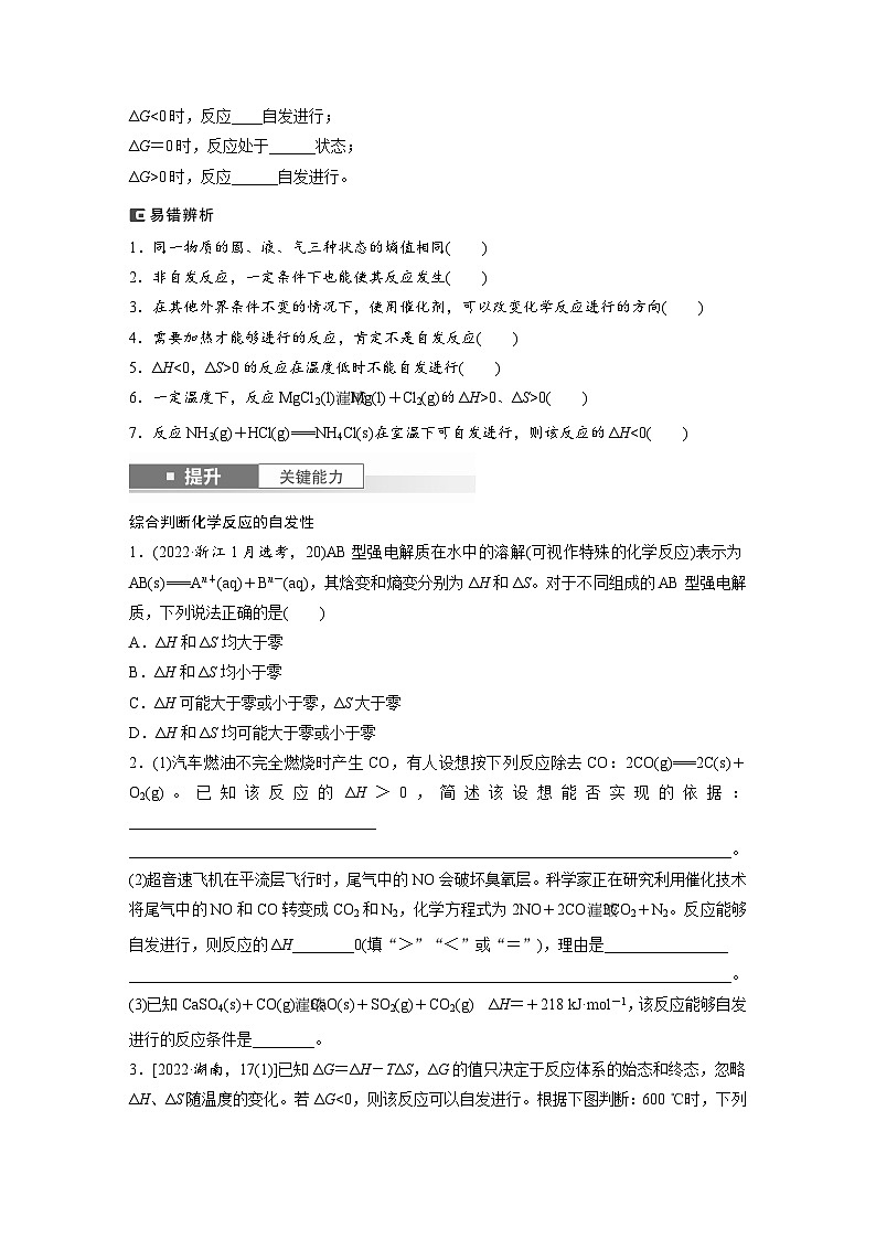 2025年高考化学大一轮大单元四　第十一章　第49讲　化学反应的方向与调控（课件+讲义+练习）02