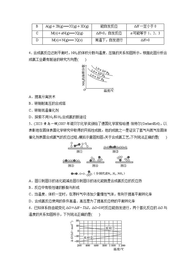2025年高考化学大一轮大单元四　第十一章　第49讲　化学反应的方向与调控（课件+讲义+练习）02