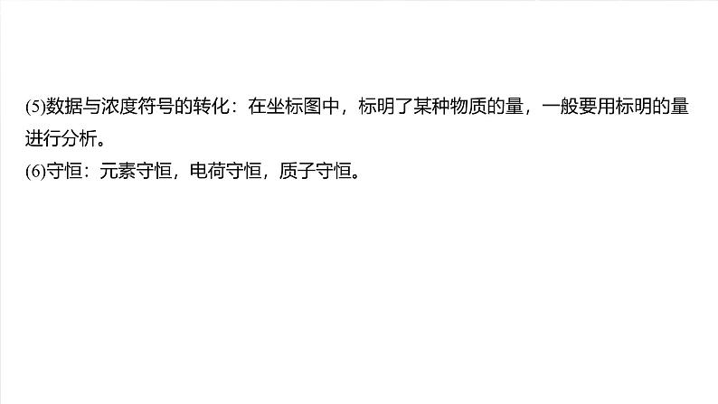 2025年高考化学大一轮大单元四　第十二章　热点强化23　多曲线、多含义坐标系图像分析（课件+讲义+练习）05