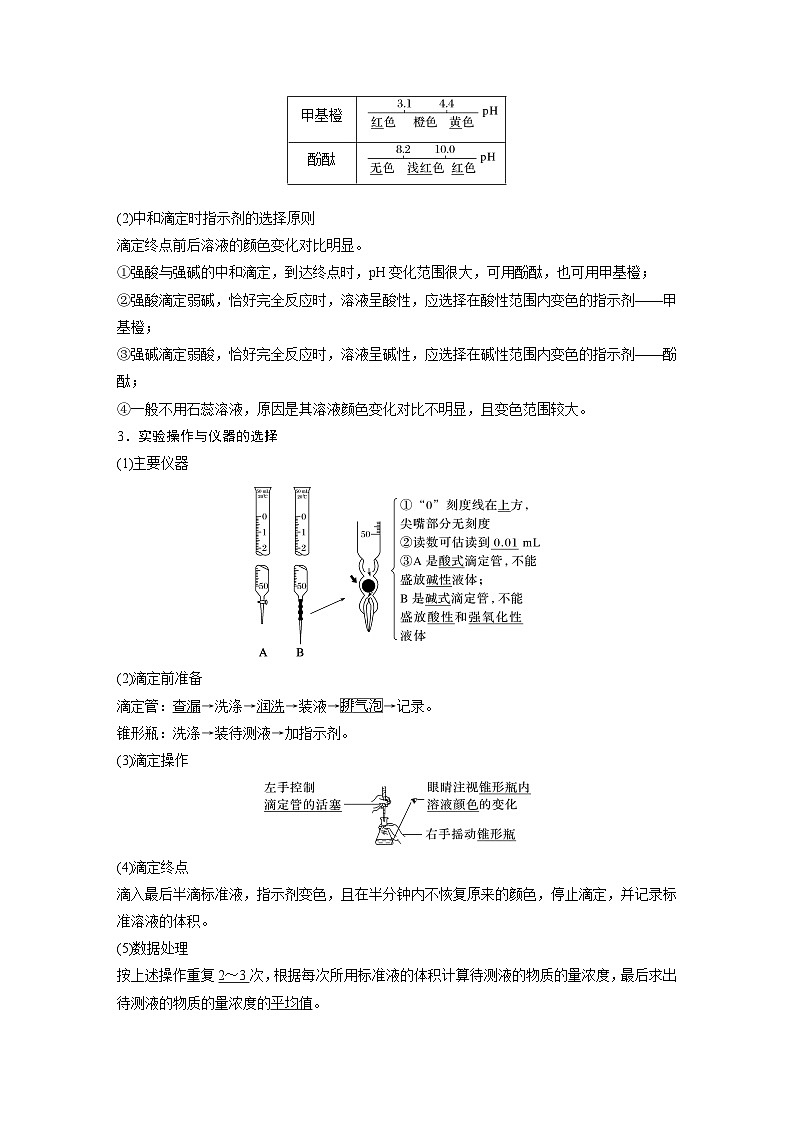 2025年高考化学大一轮大单元四　第十二章　第53讲　酸碱中和滴定及拓展应用（课件+讲义+练习）02