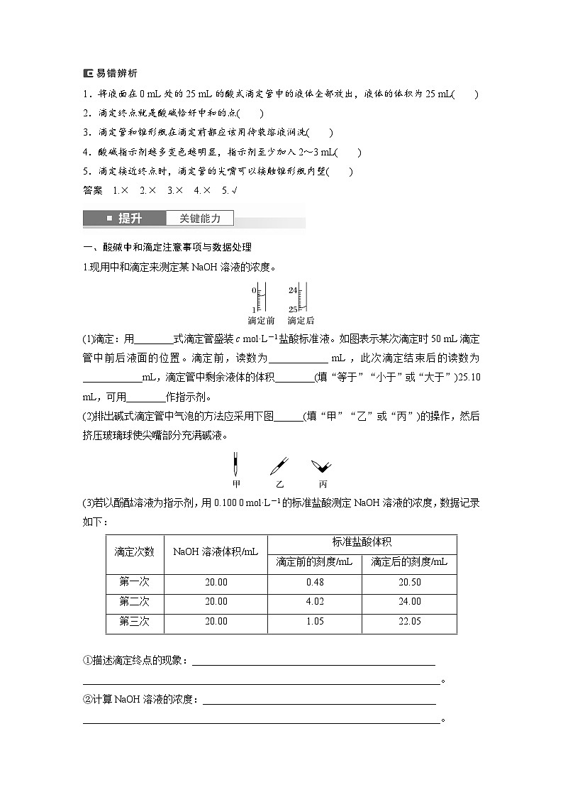 2025年高考化学大一轮大单元四　第十二章　第53讲　酸碱中和滴定及拓展应用（课件+讲义+练习）03