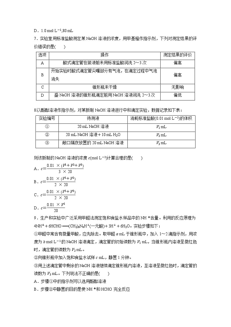 2025年高考化学大一轮大单元四　第十二章　第53讲　酸碱中和滴定及拓展应用（课件+讲义+练习）03