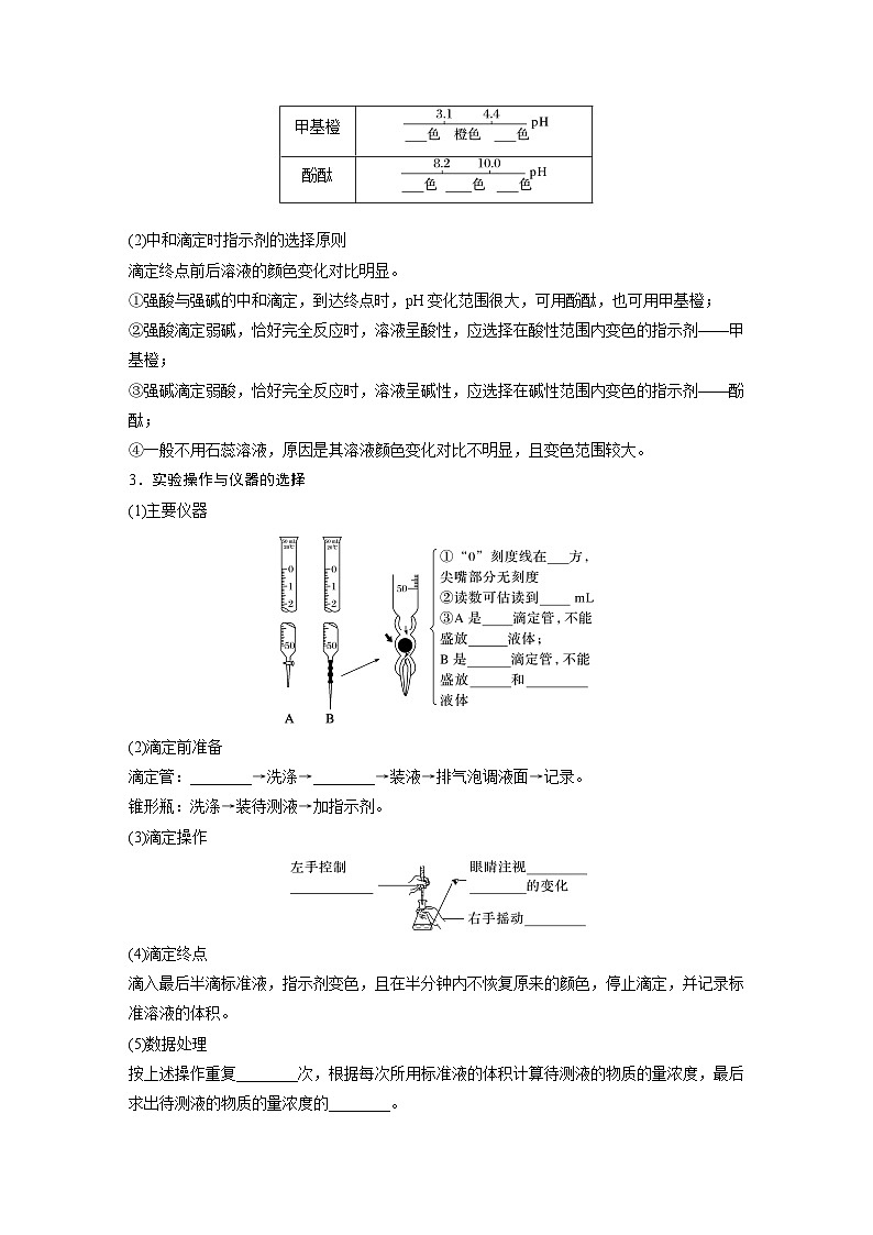 2025年高考化学大一轮大单元四　第十二章　第53讲　酸碱中和滴定及拓展应用（课件+讲义+练习）02