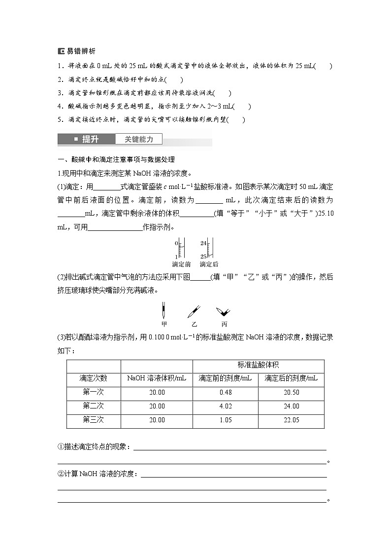 2025年高考化学大一轮大单元四　第十二章　第53讲　酸碱中和滴定及拓展应用（课件+讲义+练习）03