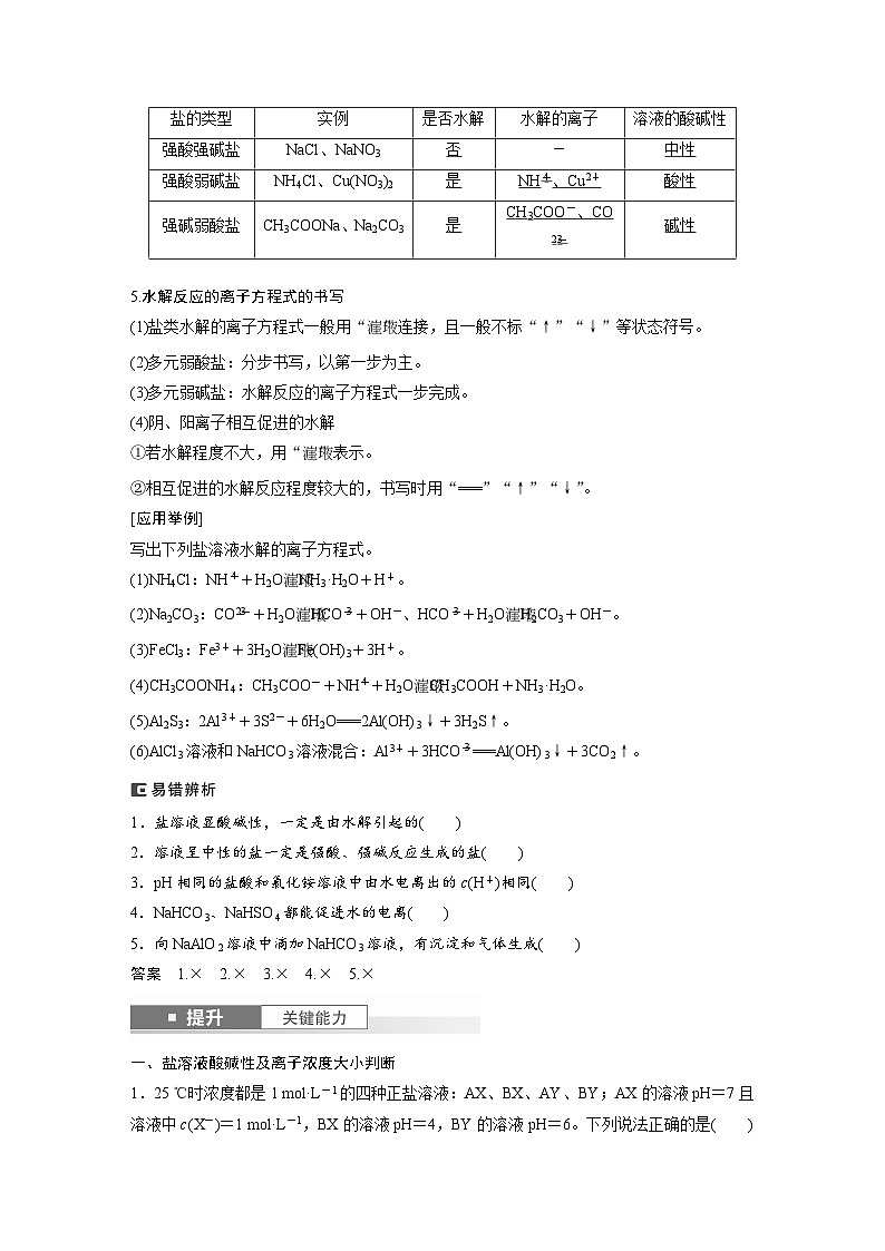 2025年高考化学大一轮大单元四　第十二章　第54讲　盐类的水解（课件+讲义+练习）02