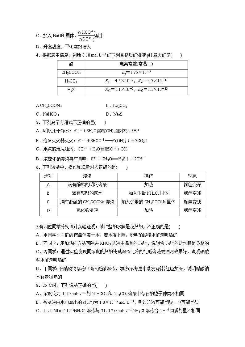 2025年高考化学大一轮大单元四　第十二章　第54讲　盐类的水解（课件+讲义+练习）02