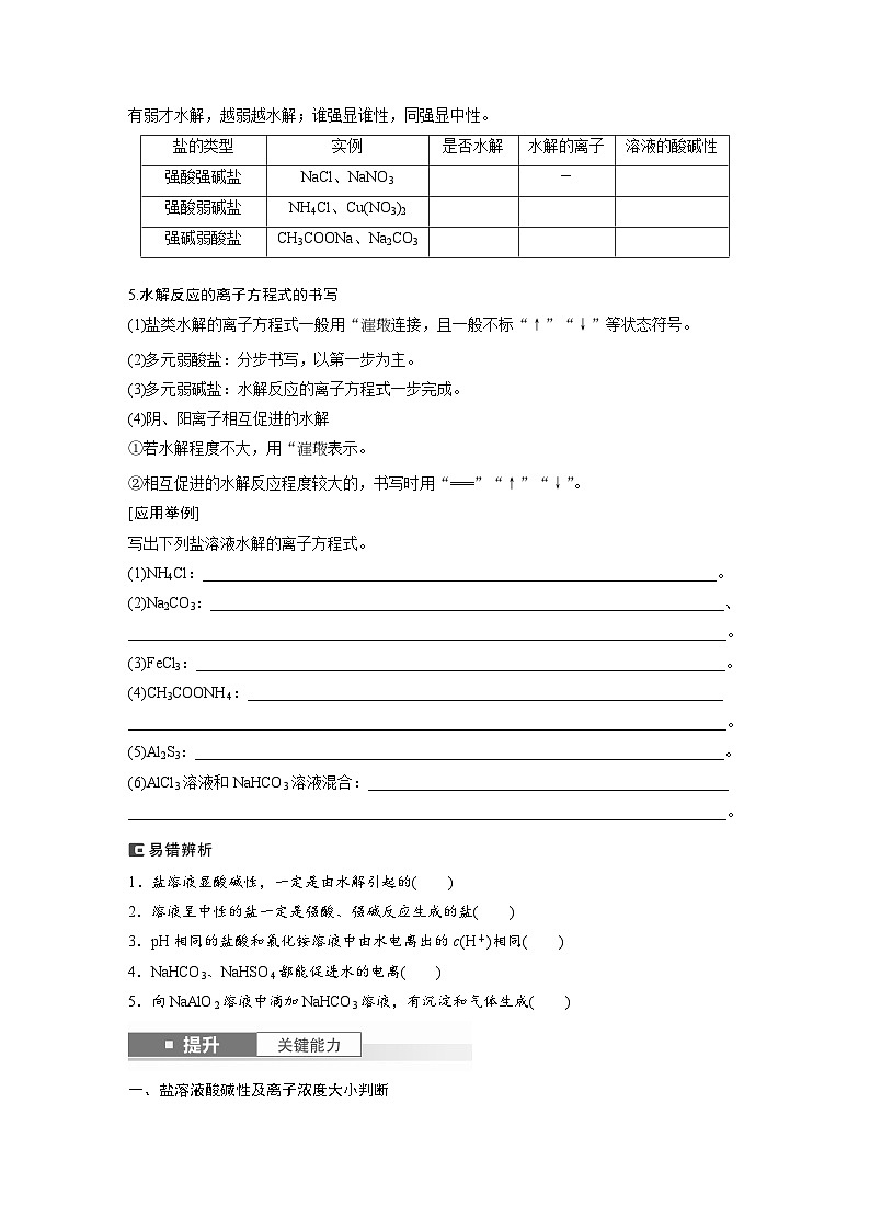 2025年高考化学大一轮大单元四　第十二章　第54讲　盐类的水解（课件+讲义+练习）02