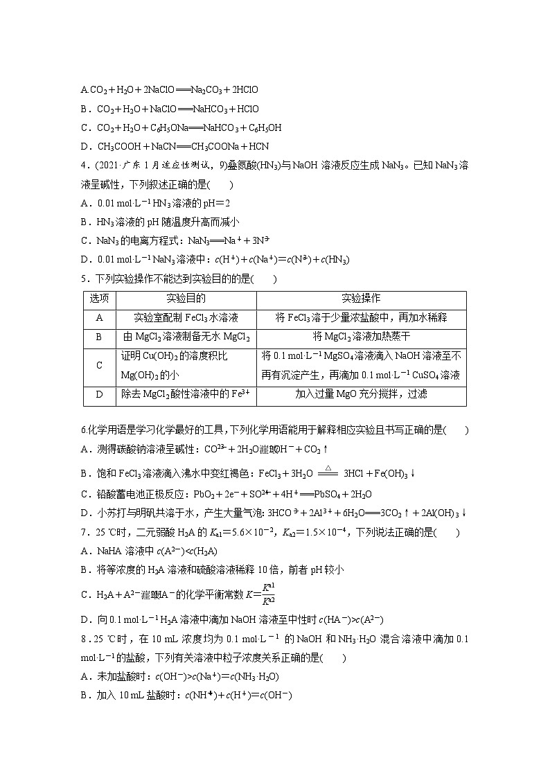 2025年高考化学大一轮大单元四　第十二章　第55讲　盐类水解原理的应用、水解常数（课件+讲义+练习）02
