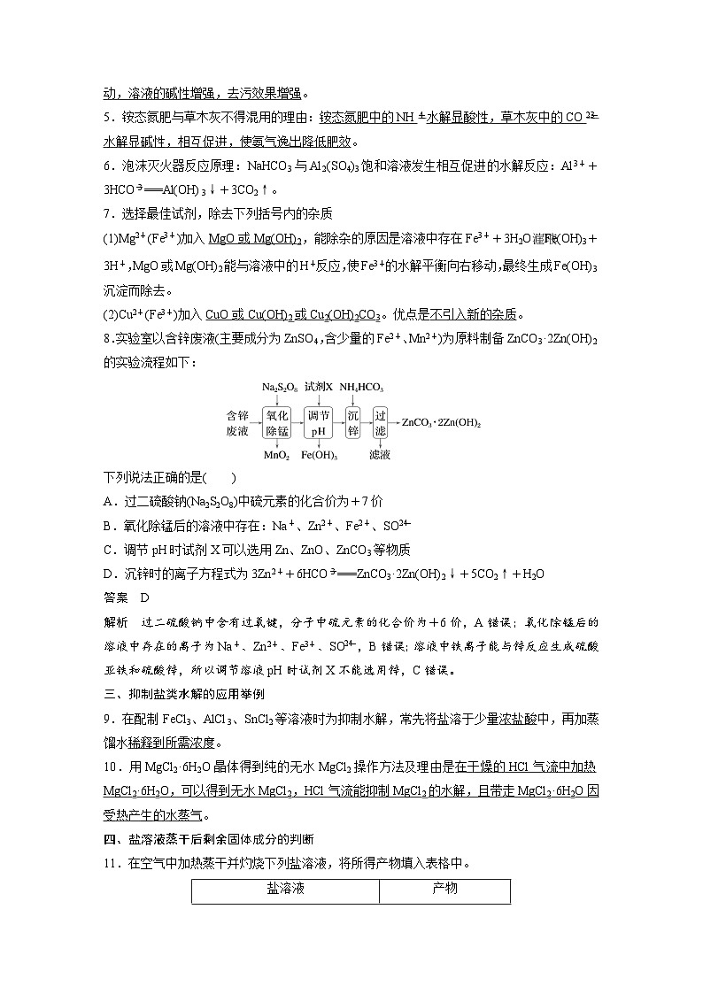 2025年高考化学大一轮大单元四　第十二章　第55讲　盐类水解原理的应用、水解常数（课件+讲义+练习）02
