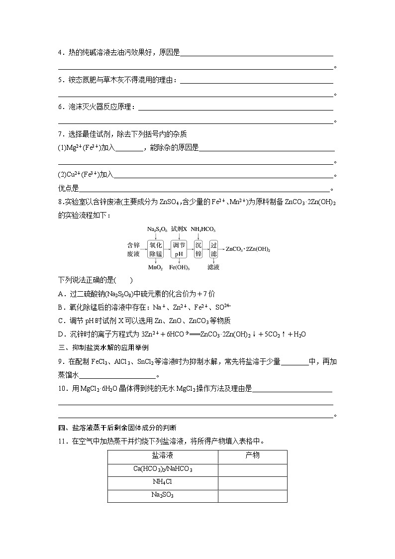 2025年高考化学大一轮大单元四　第十二章　第55讲　盐类水解原理的应用、水解常数（课件+讲义+练习）02