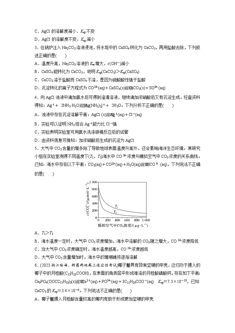 第十二章　第57练　难溶电解质的沉淀溶解平衡（同步练习）第2页