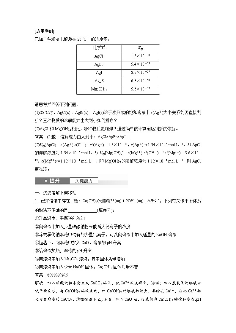 大单元四　第十二章　第57讲　难溶电解质的沉淀溶解平衡（教师版）第3页