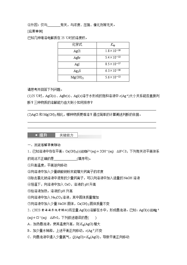 大单元四　第十二章　第57讲　难溶电解质的沉淀溶解平衡（学生版）第3页