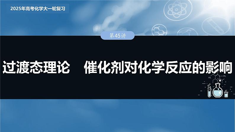 2025年高考化学大一轮大单元四　第十二章　第58讲　沉淀溶解平衡图像的分析（课件+讲义+练习）03