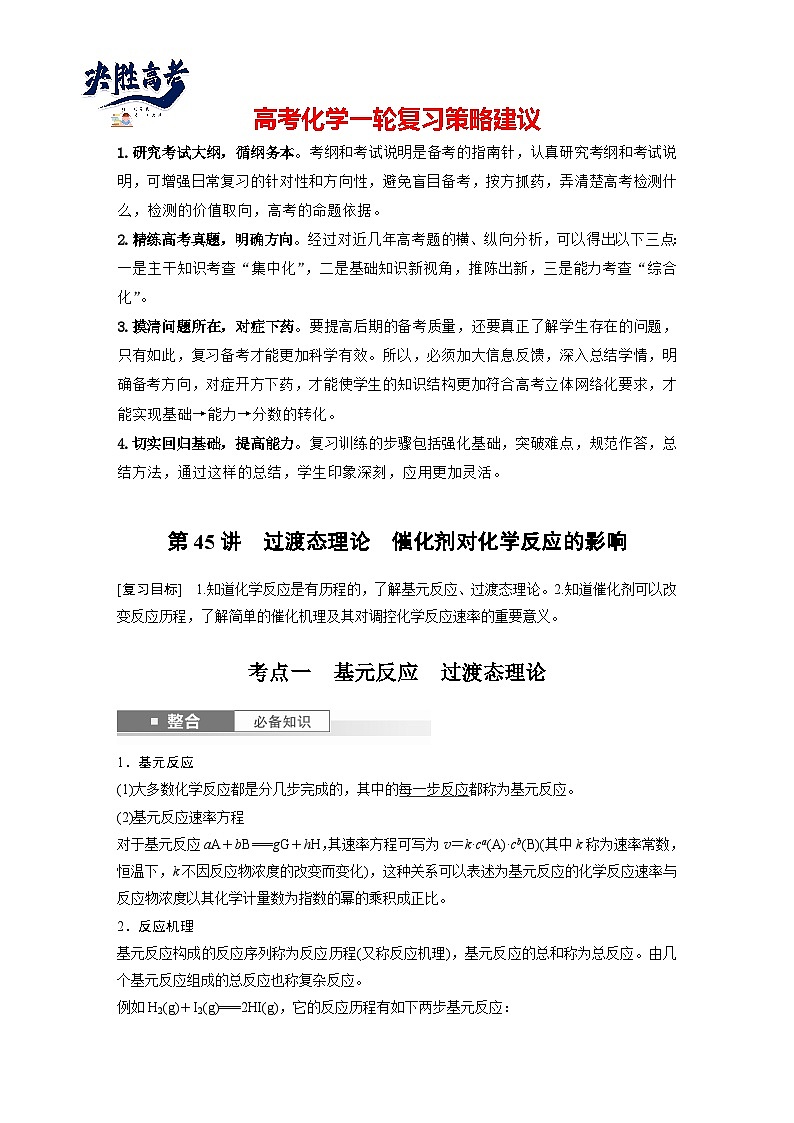 2025年高考化学大一轮大单元四　第十二章　第58讲　沉淀溶解平衡图像的分析（课件+讲义+练习）01