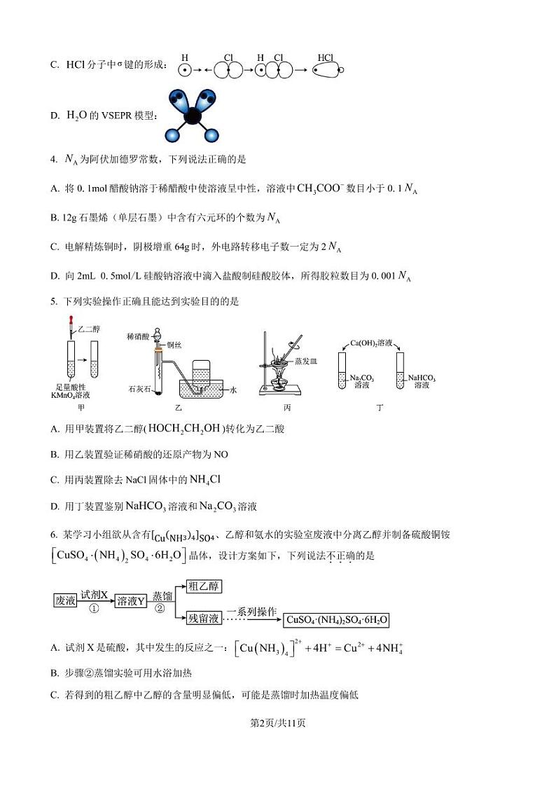 湖北武汉华中师范大学第一附校2025届高三上学期8月月考化学试题+答案02