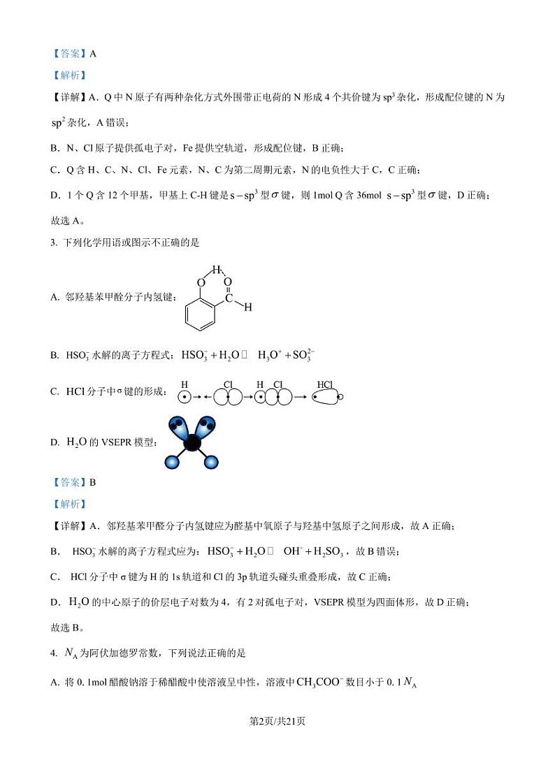 湖北武汉华中师范大学第一附校2025届高三上学期8月月考化学试题+答案02