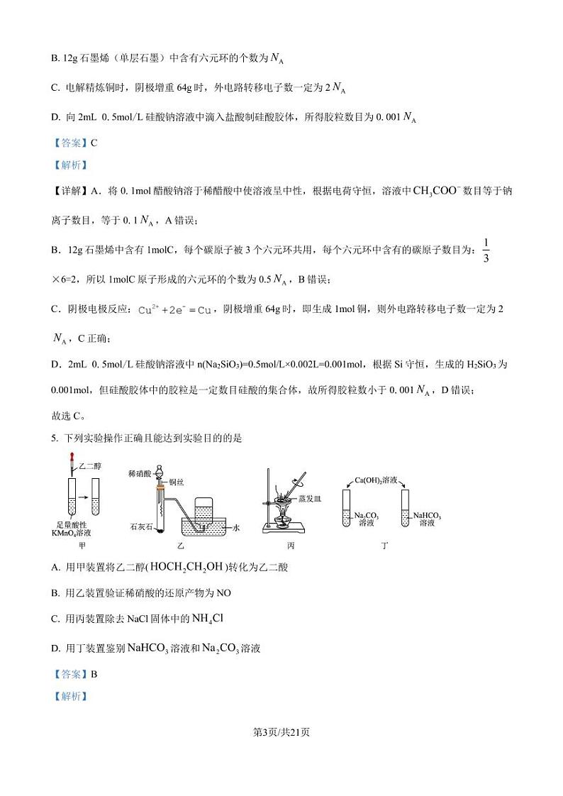 湖北武汉华中师范大学第一附校2025届高三上学期8月月考化学试题+答案03