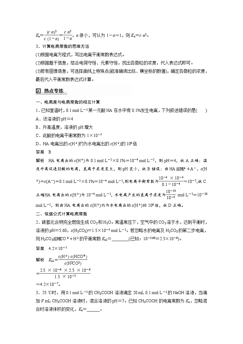大单元四 第十二章 热点强化21 电离常数的相关计算-2025高考化学一轮复习（课件+讲义+练习）02